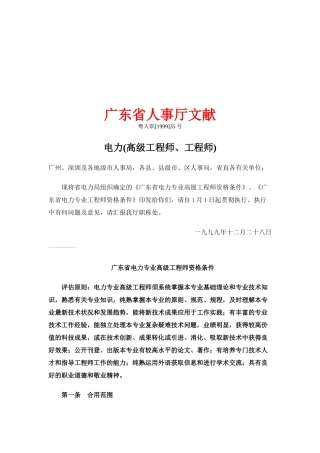 2025年广东省电力专业高级工程师资格考试条件