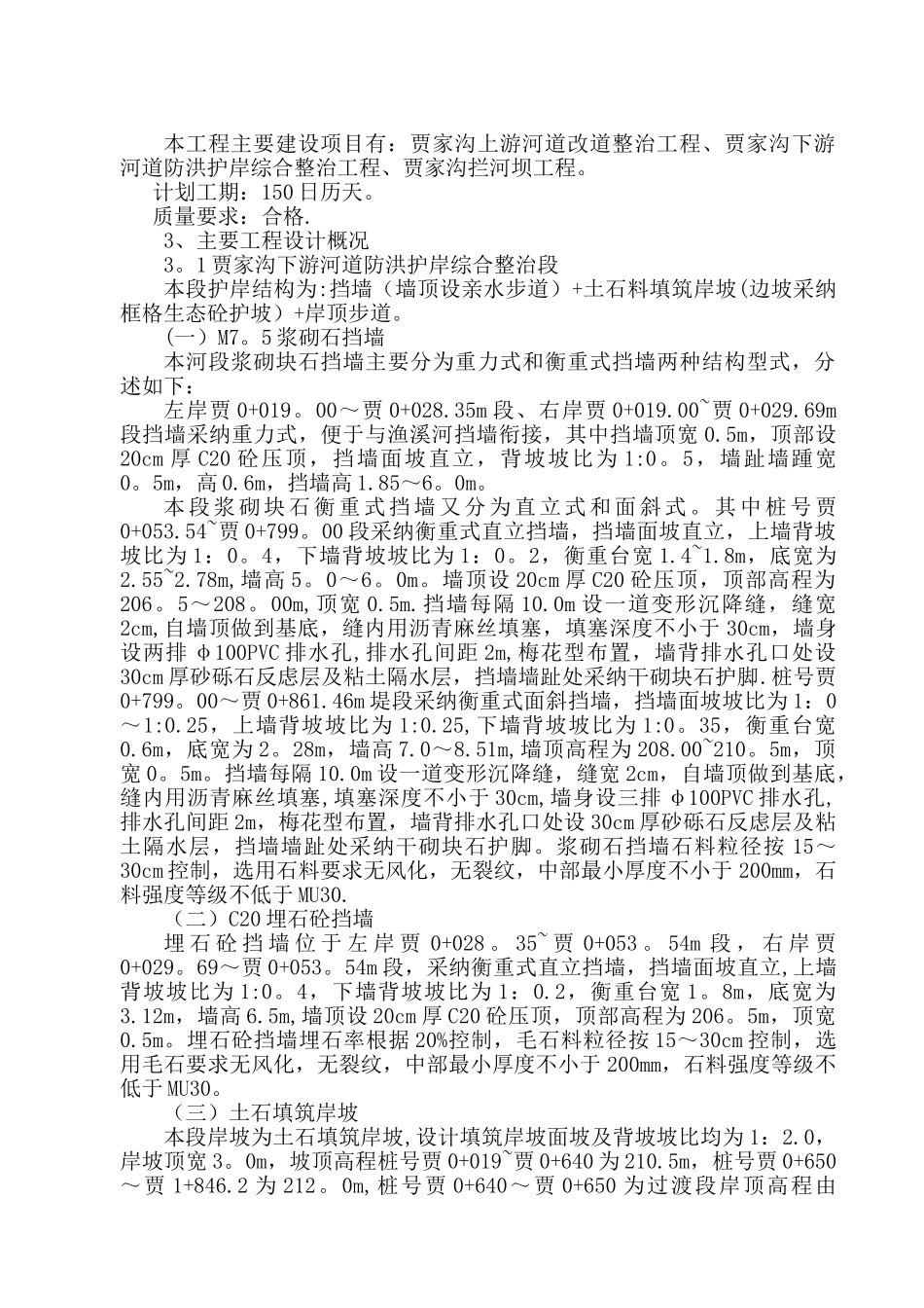 河道治理工程施工组织设计10104_第3页