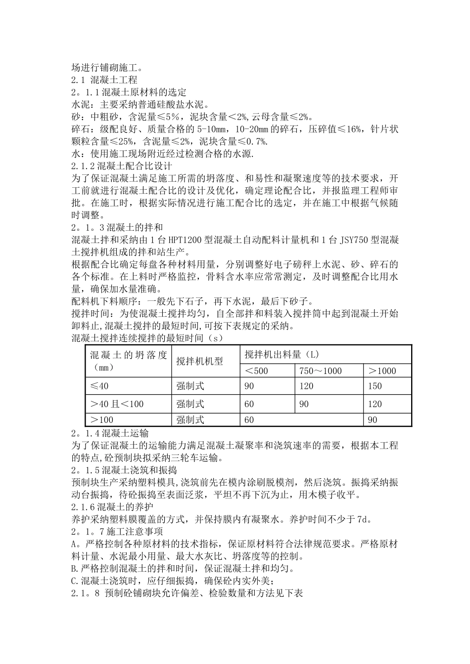 河道治理施工方法_第3页