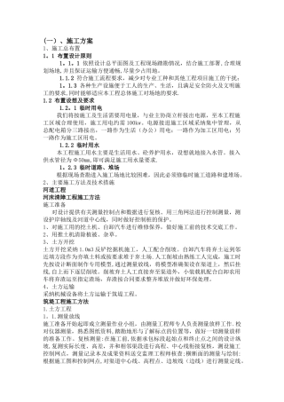 河道治理施工方法