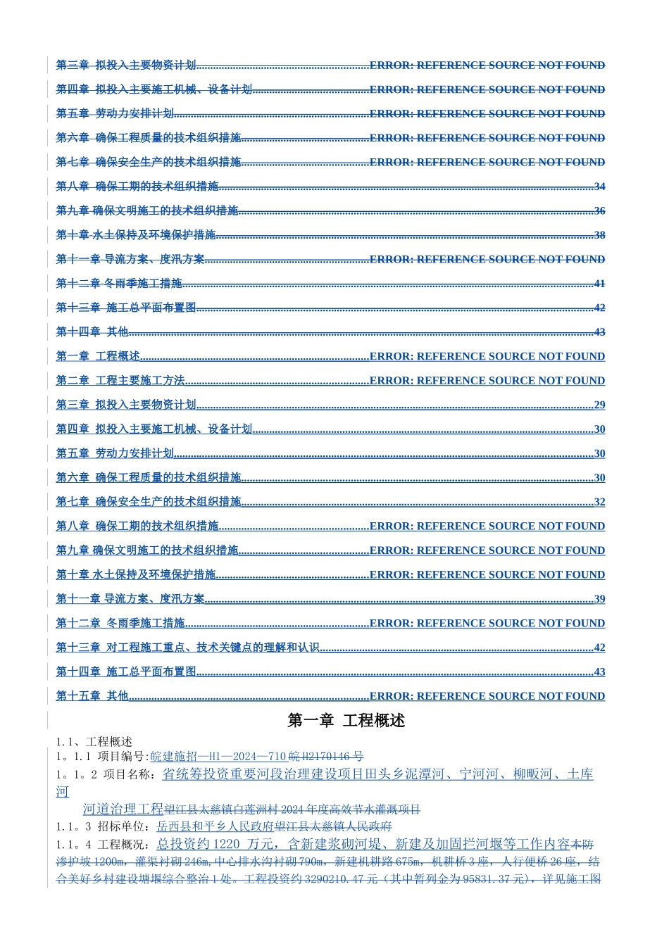 河道治理工程施工组织设计10553_第2页