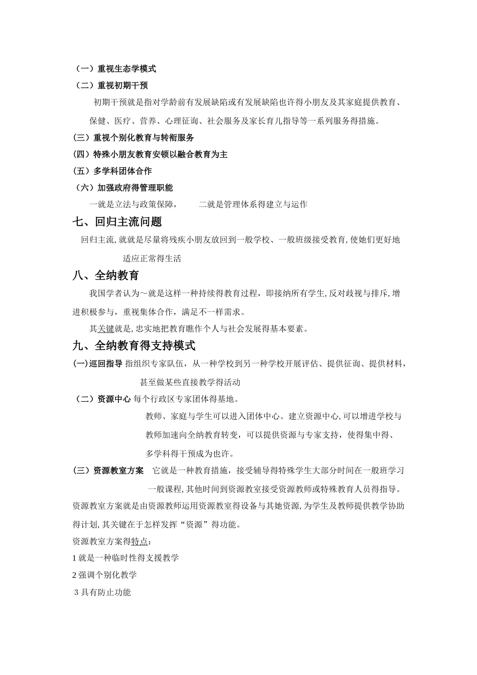 2025年特殊教育教师招聘考试范围详解_第2页