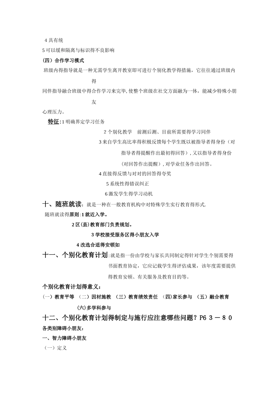 2025年特殊教育教师招聘考试范围详解_第3页