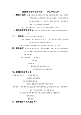 2025年特殊教育教师招聘考试范围详解