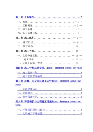 河道治理施工组织方案