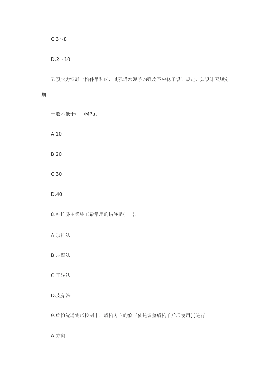 2025年一级建造师市政工程试题_第3页