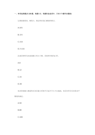 2025年一级建造师市政工程试题