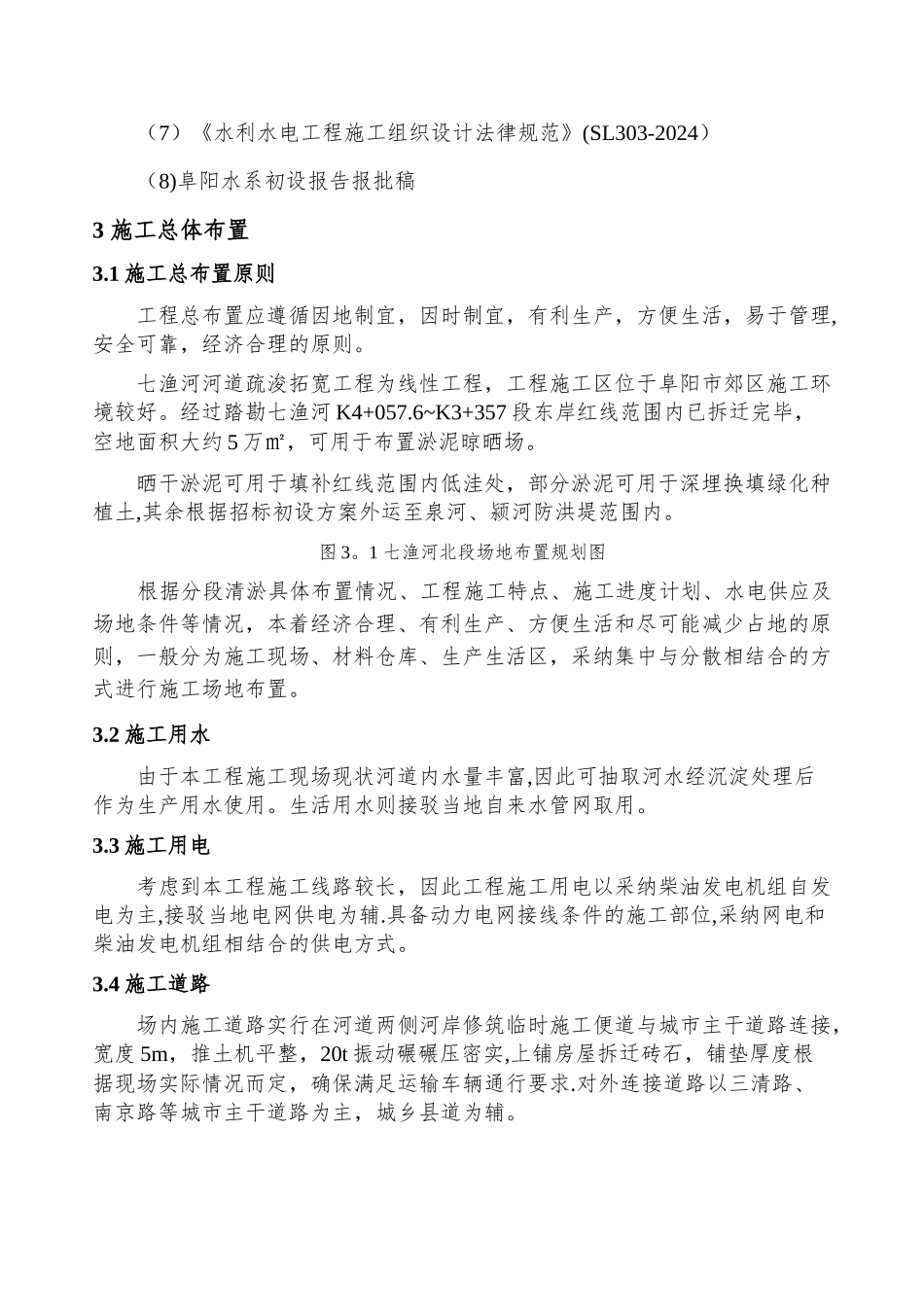 河道清淤施工方案40132_第2页