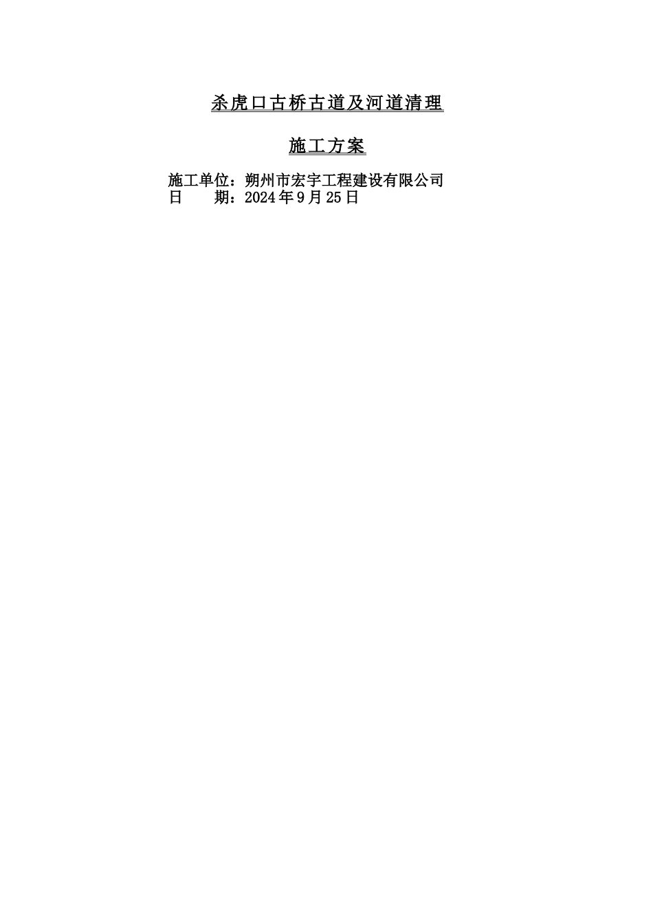 河道清淤施工方案新_第1页
