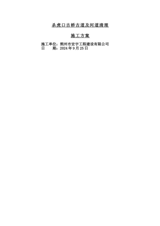 河道清淤施工方案新