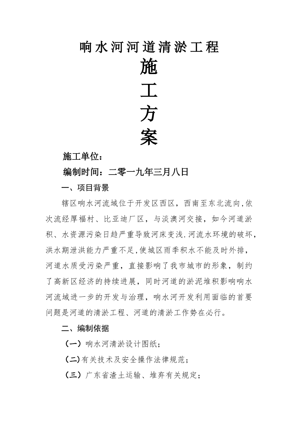 河道清淤施工方案超简易版本_第1页