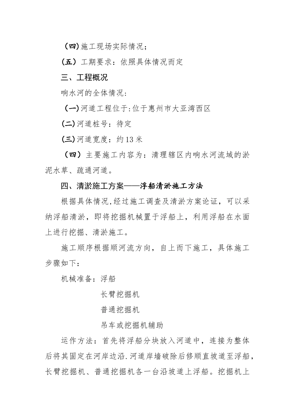 河道清淤施工方案超简易版本_第2页
