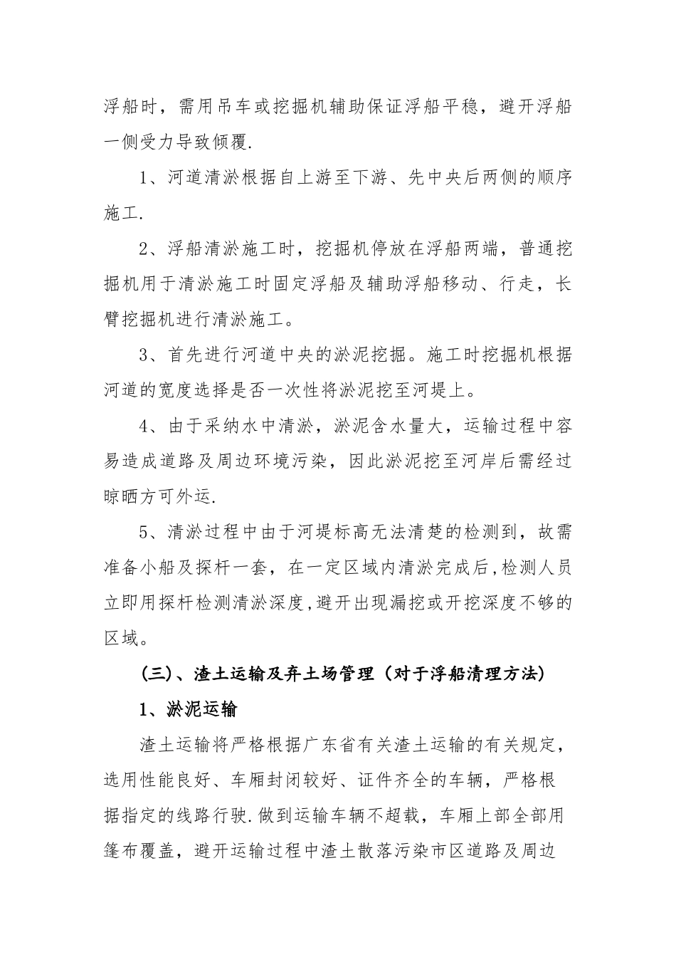 河道清淤施工方案超简易版本_第3页