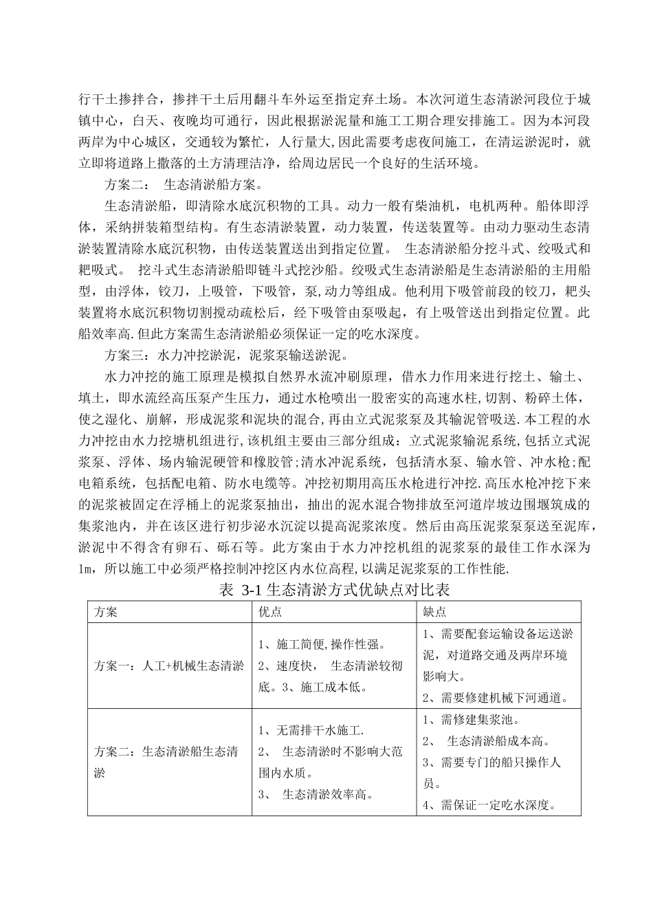 河道清淤施工方案正文_第3页