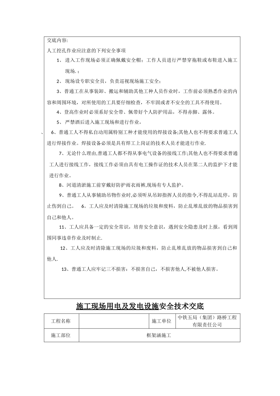 河道清淤施工施工安全交底_第2页