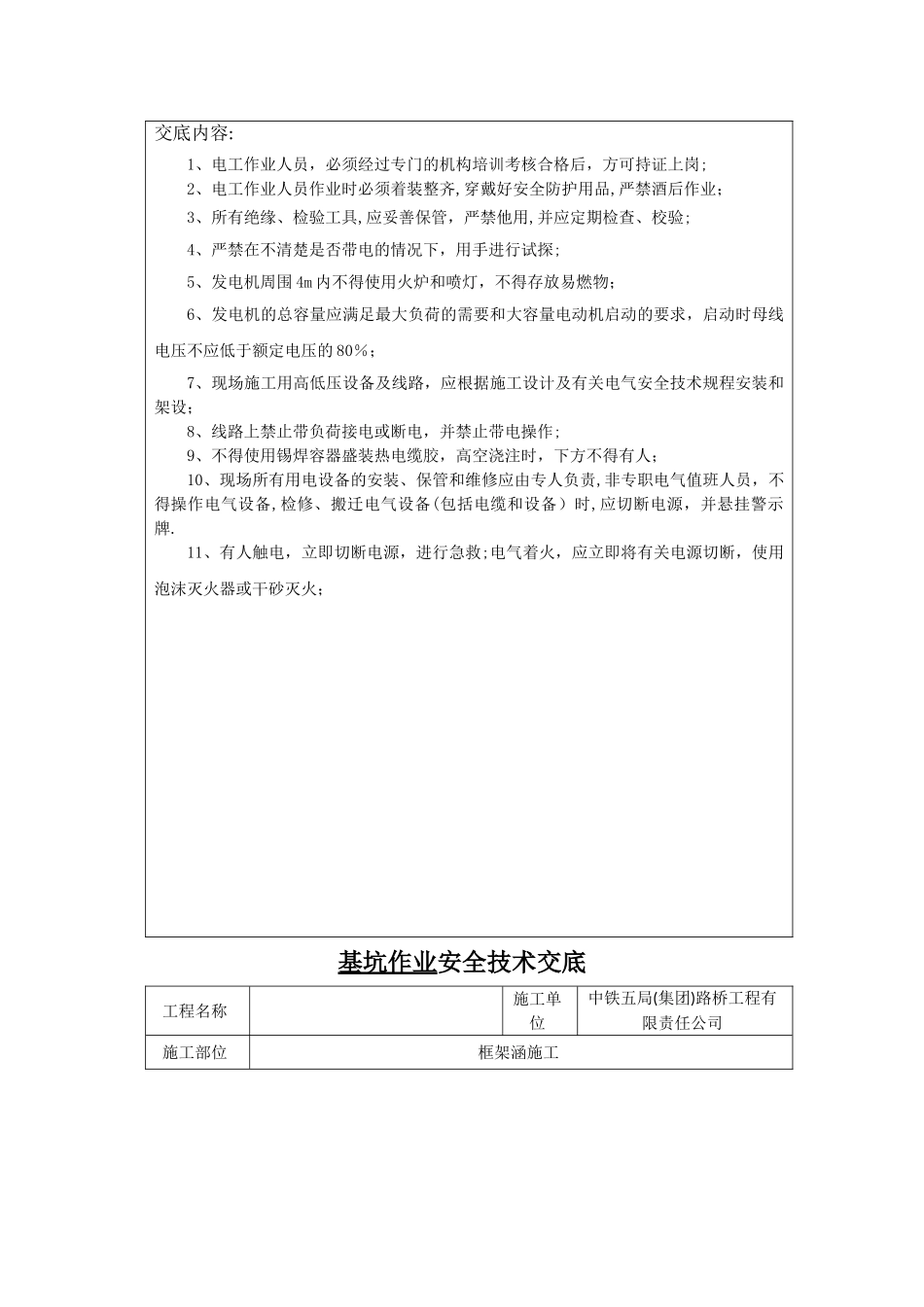 河道清淤施工施工安全交底_第3页