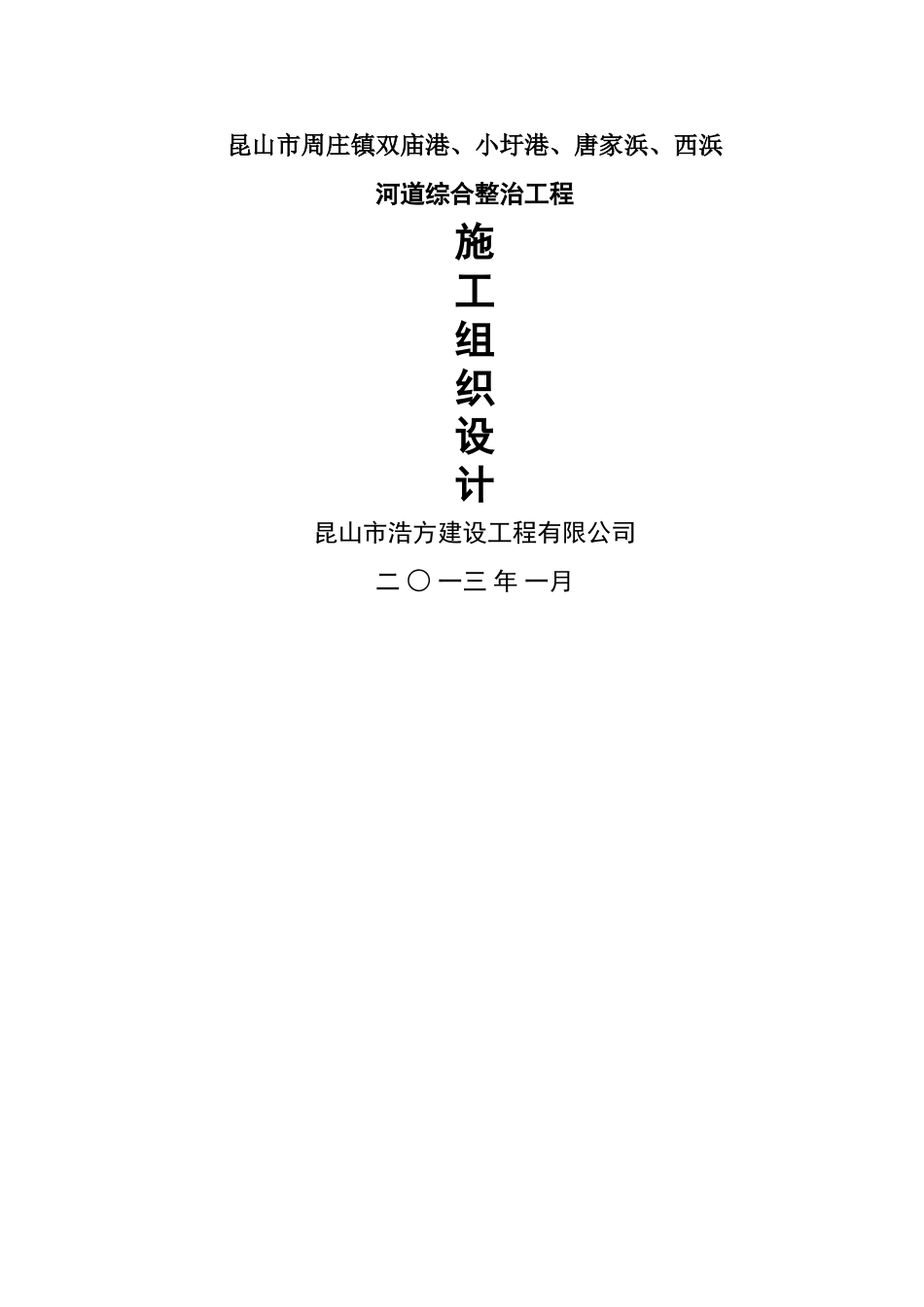 河道清淤施工组织设计._第1页