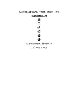 河道清淤施工组织设计.