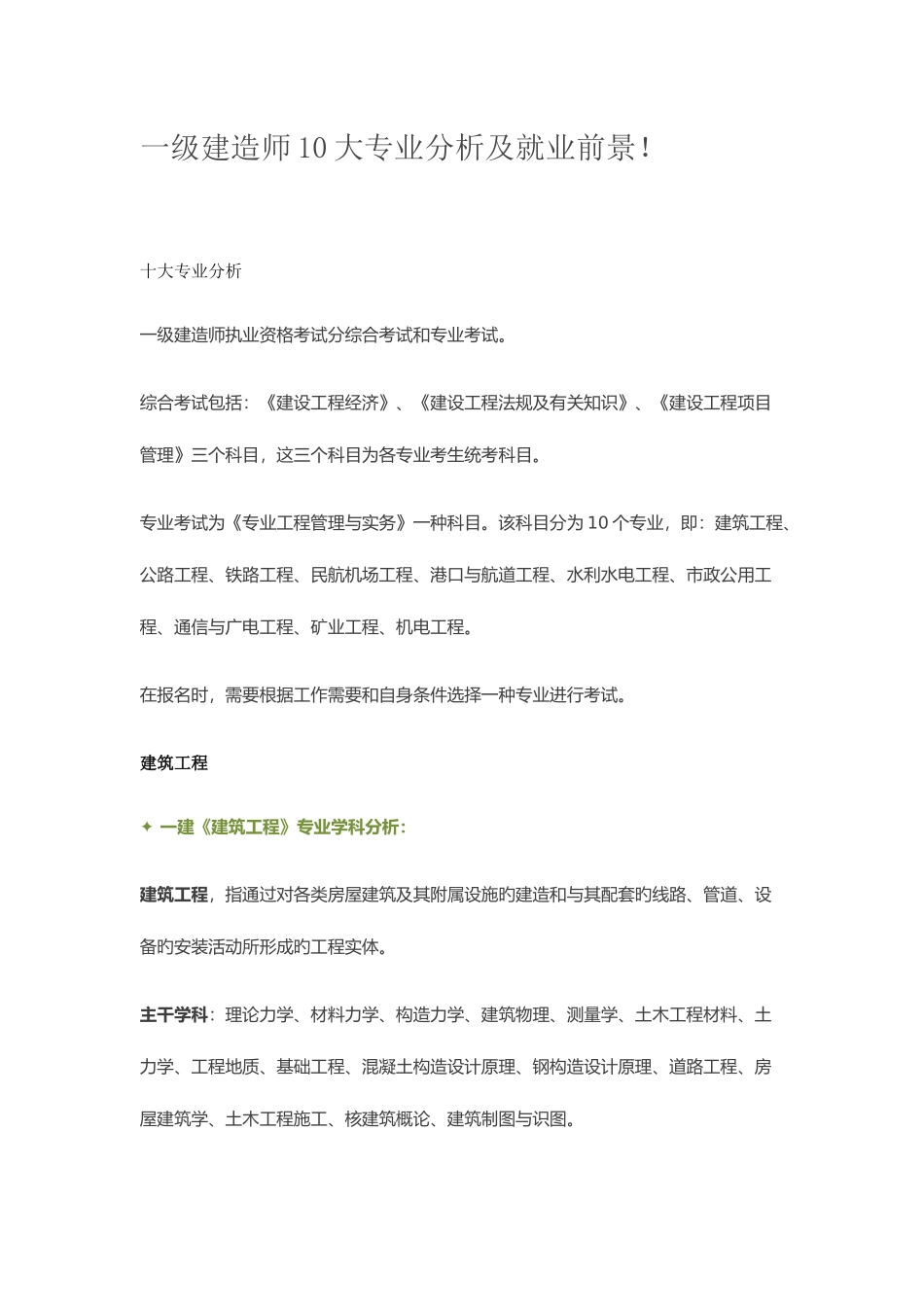 2025年一级建造师大专业分析及就业前景_第1页