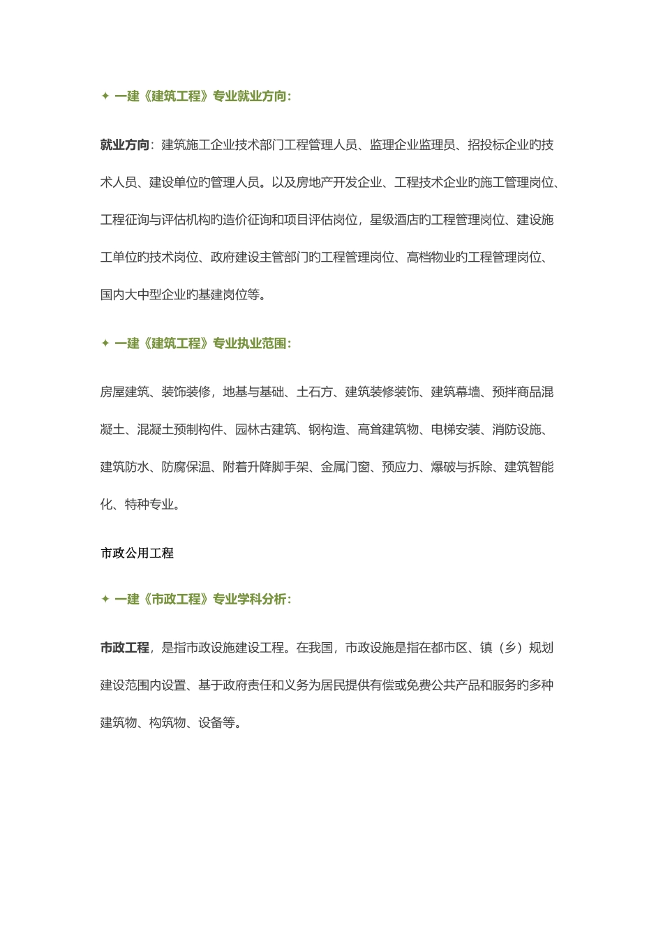 2025年一级建造师大专业分析及就业前景_第2页