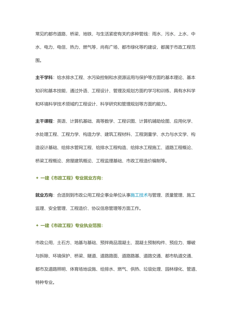 2025年一级建造师大专业分析及就业前景_第3页