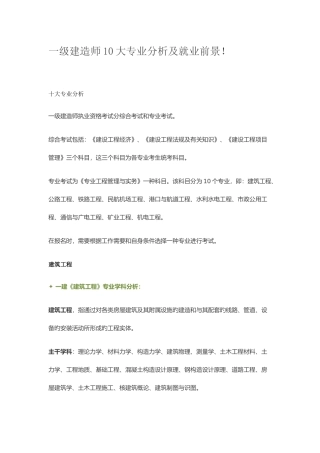 2025年一级建造师大专业分析及就业前景