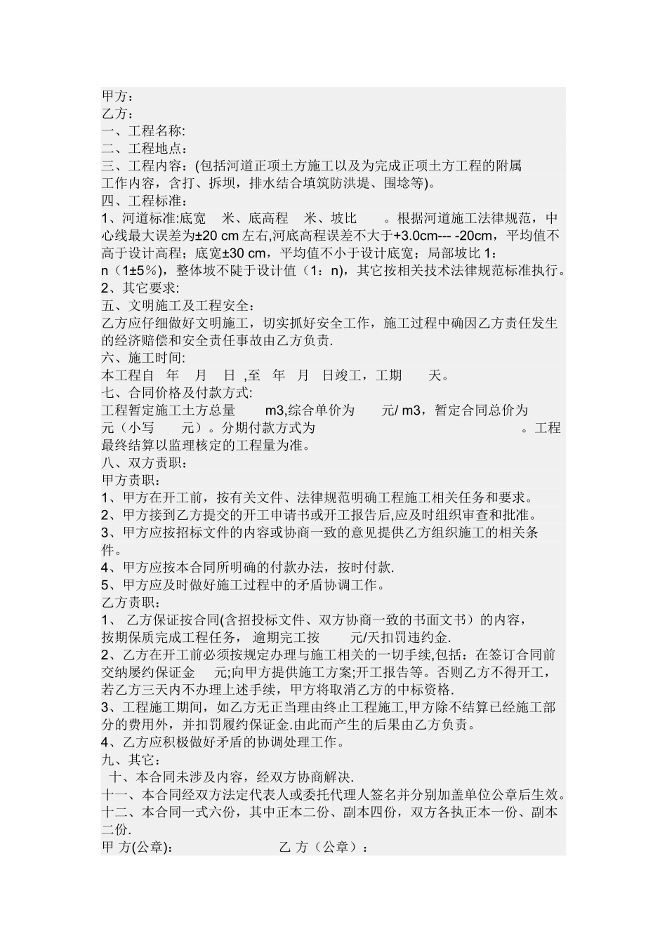 河道清淤治理合同_第1页