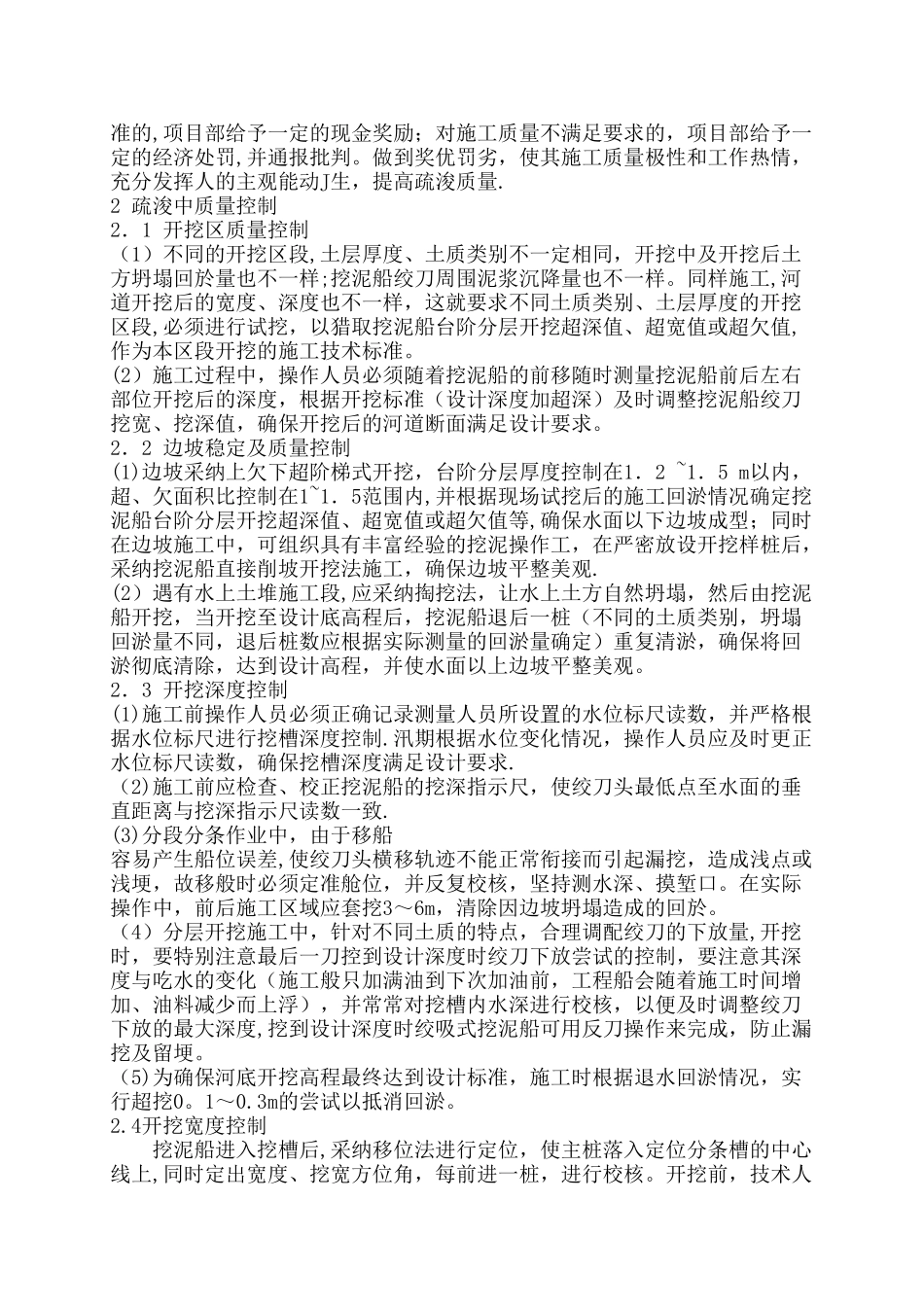 河道清淤疏浚工程质量控制书_第3页