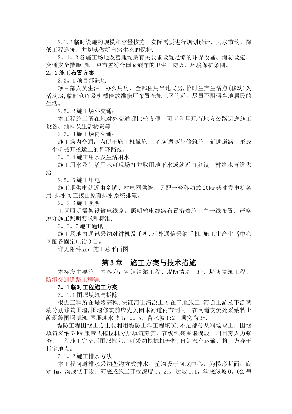 河道清淤施工组织设计_第3页