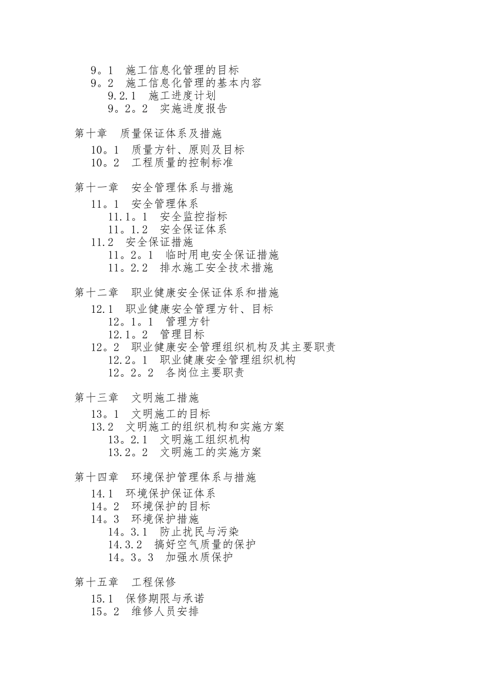 河道清淤施工组织设计方案_第3页