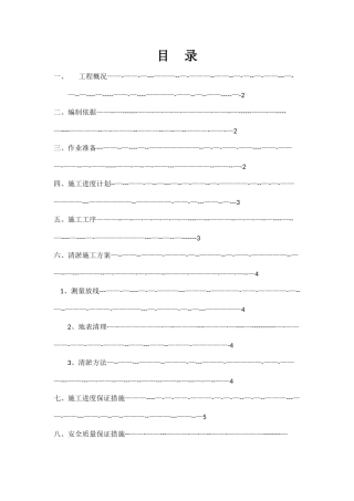河道清理专项施工方案
