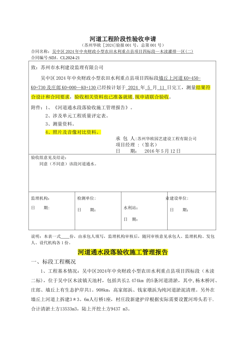 河道清淤阶段验收样表_第1页