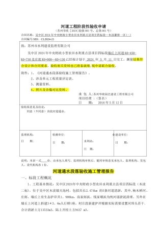 河道清淤阶段验收样表