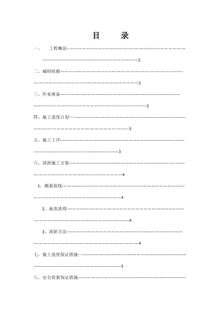 河道清理专项施工方案