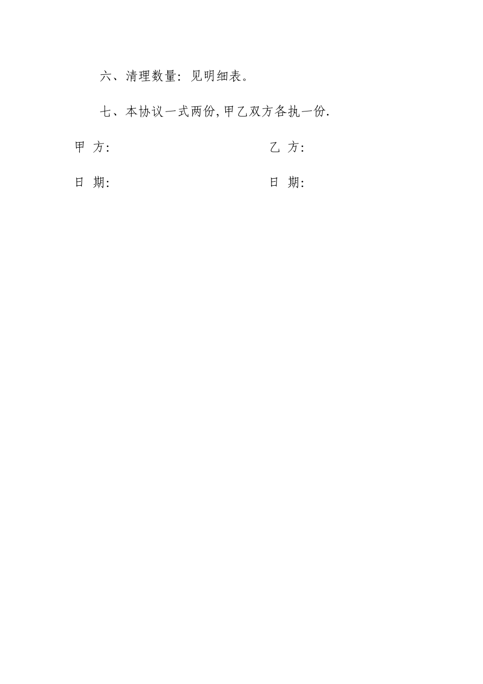 河道清理合同_第2页