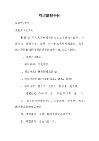 河道清理合同