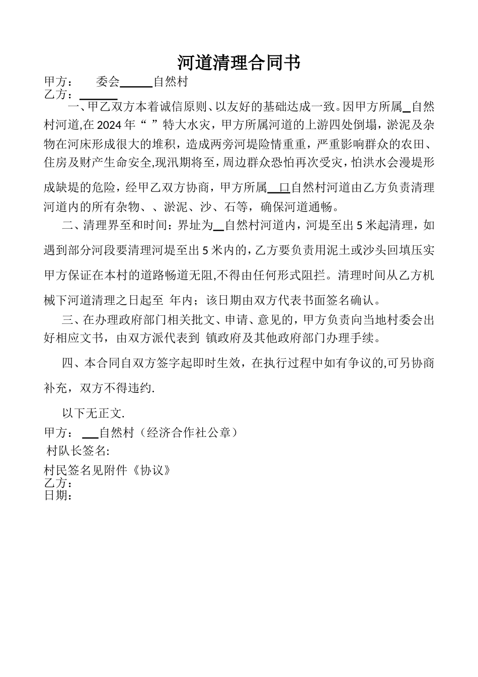 河道清理合同书_第1页