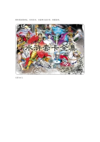 2025年水浒梁山好汉108将和六大恶人全套图