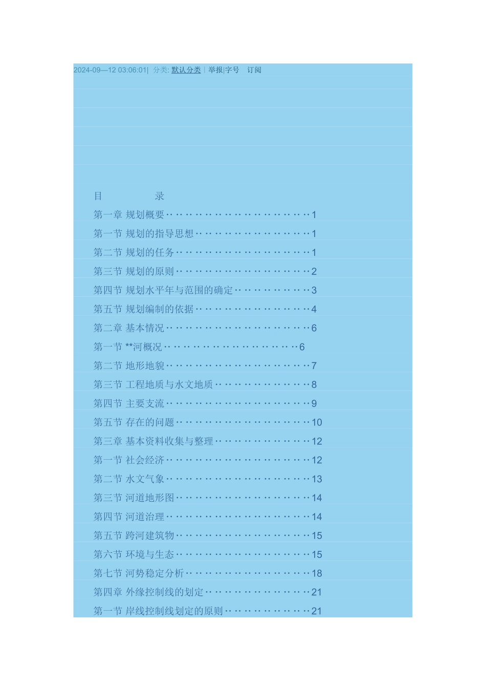 河道湖泊岸线管理利用规划_第1页