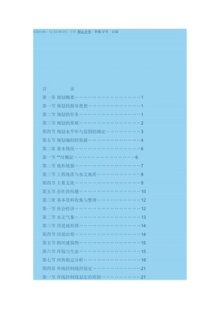 河道湖泊岸线管理利用规划
