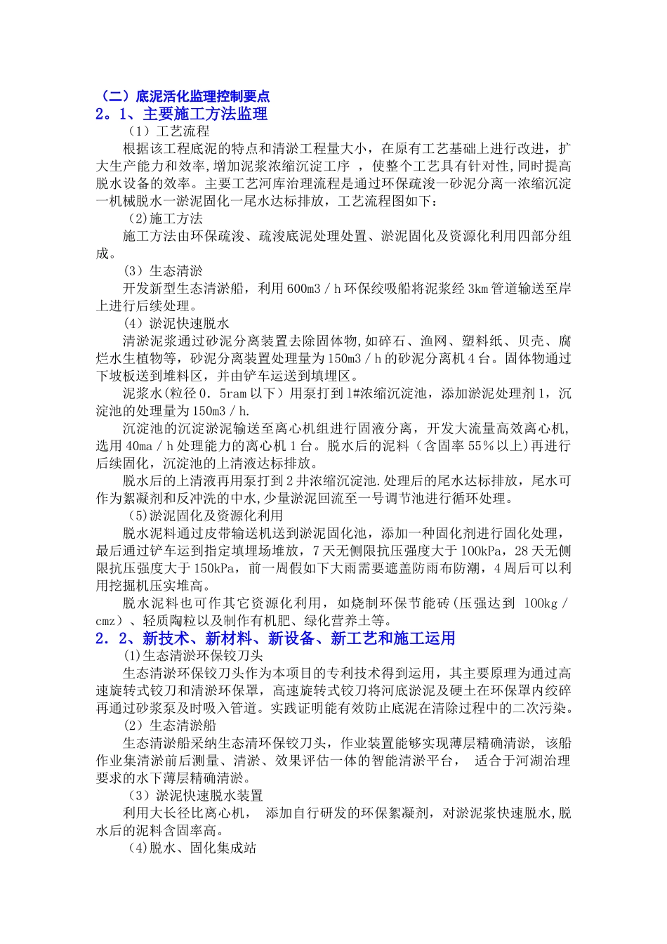河道生态治理工程重难点_第3页