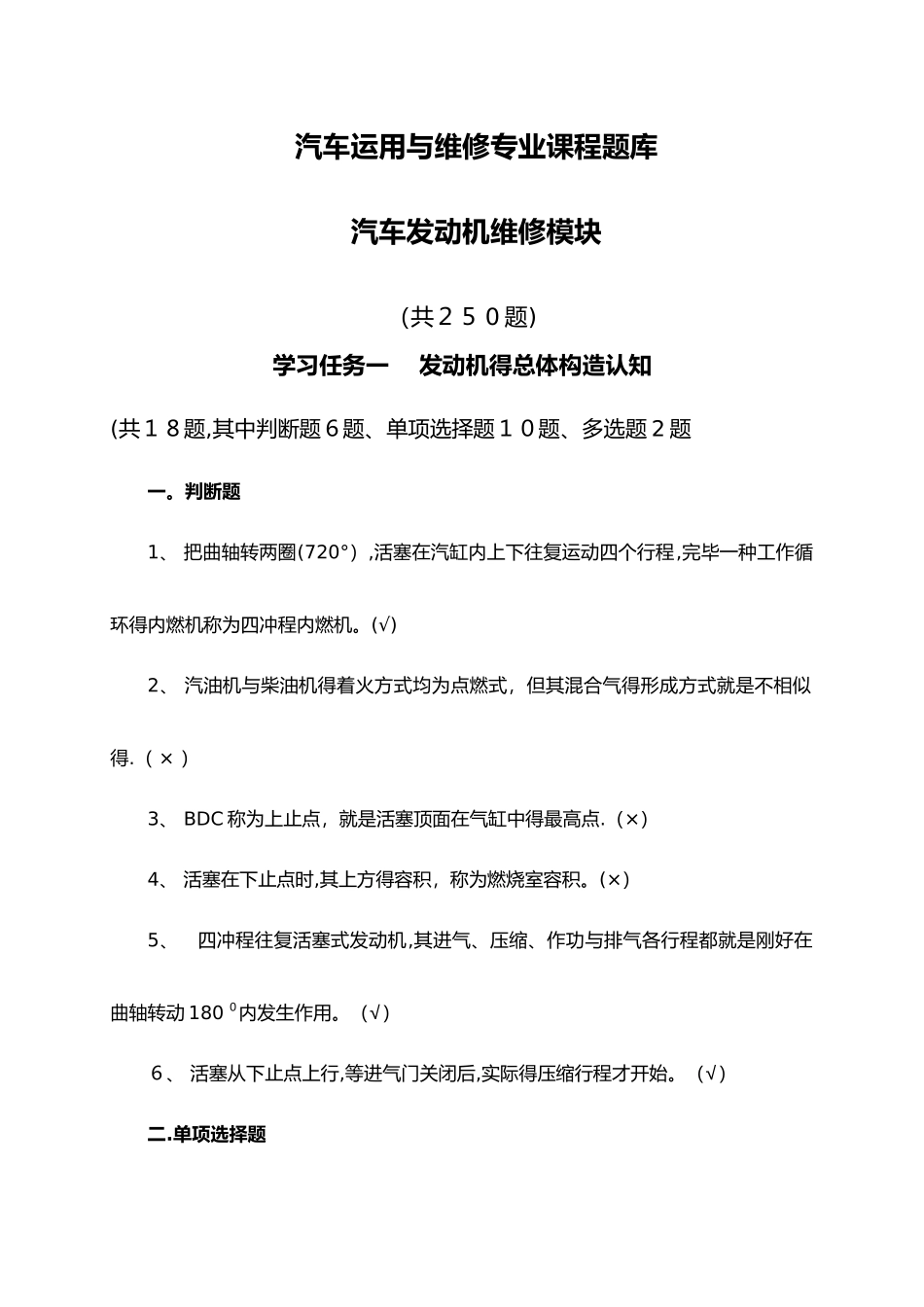 2025年《汽车发动机维修》试题库_第1页