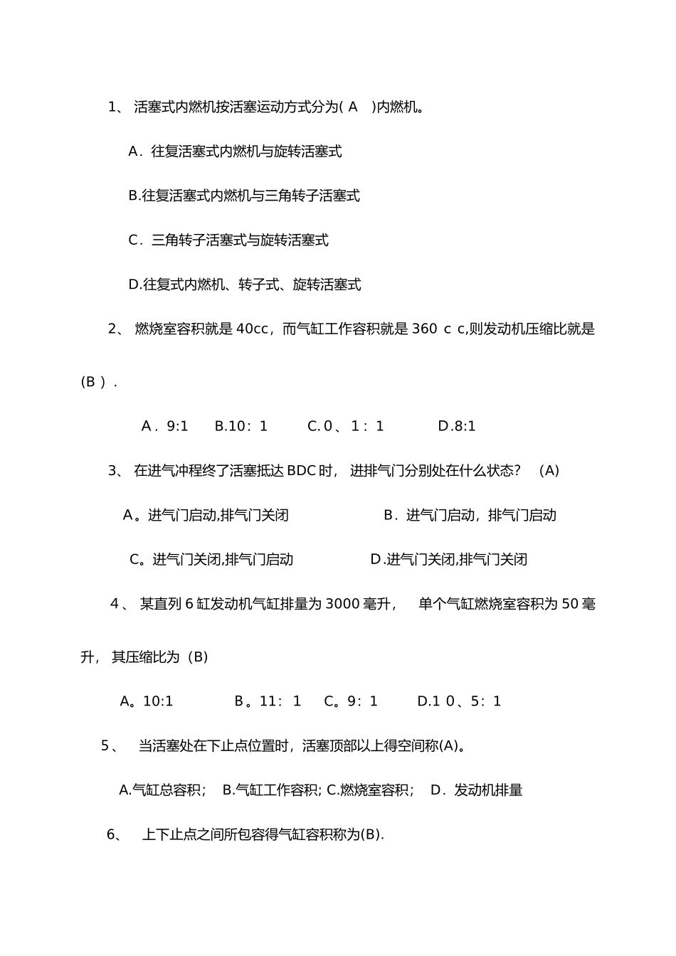 2025年《汽车发动机维修》试题库_第2页
