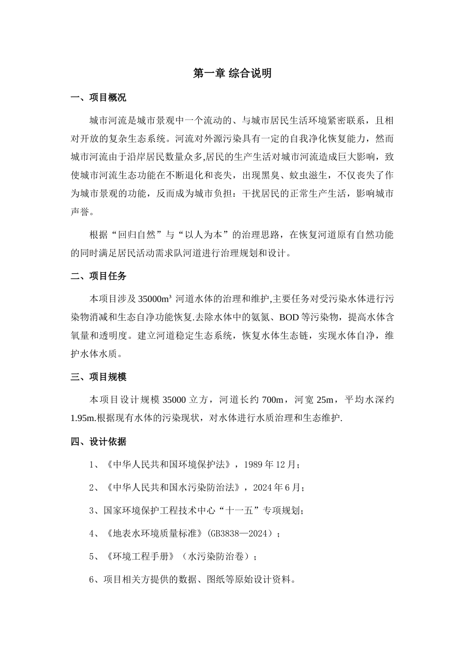 河道生态治理方案_第2页