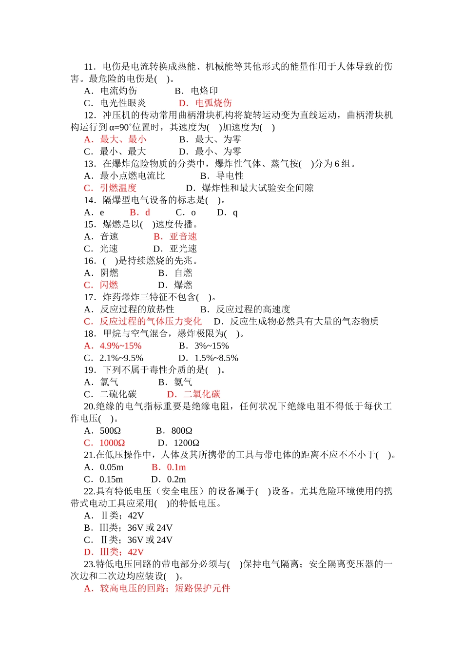 2025年注册安全工程师安全生产技术模拟练习题_第2页