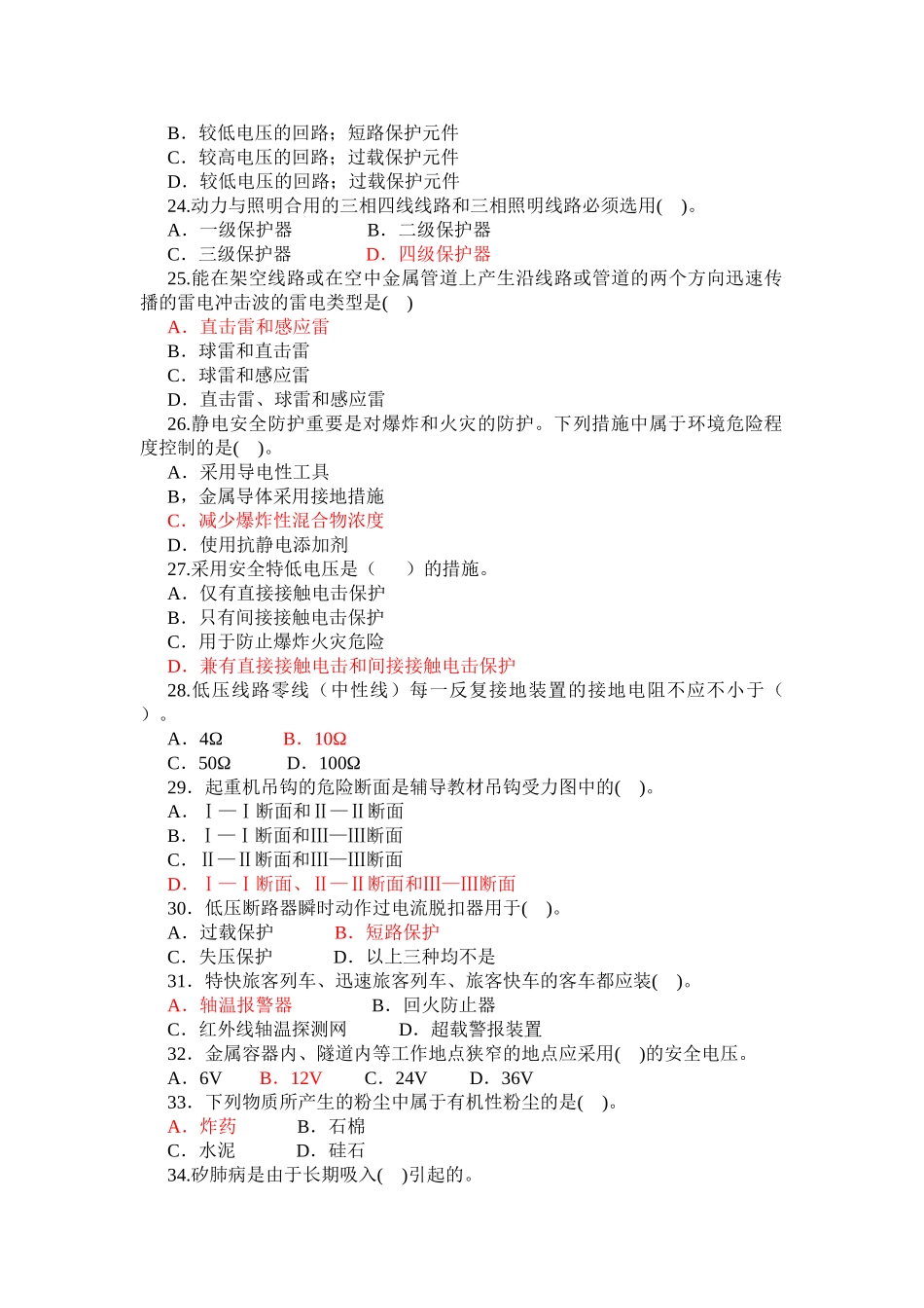 2025年注册安全工程师安全生产技术模拟练习题_第3页