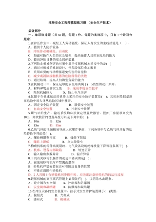 2025年注册安全工程师安全生产技术模拟练习题