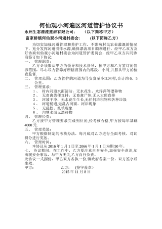 河道管护协议书