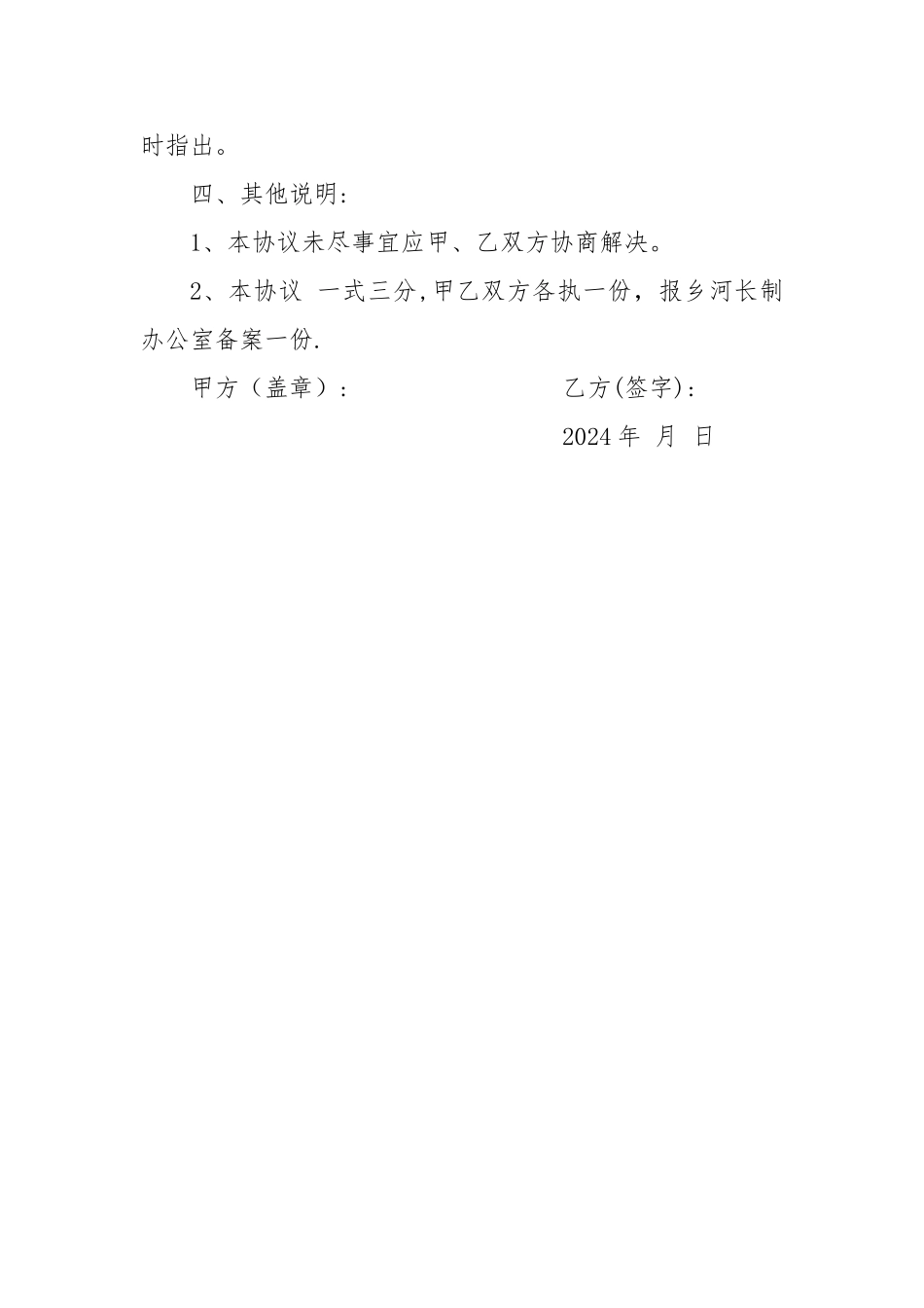 河道管理员合同_第2页