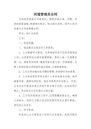 河道管理员合同